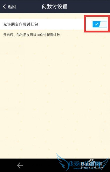 支付宝怎么禁止朋友向我讨红包