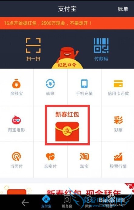 支付宝怎么禁止朋友向我讨红包