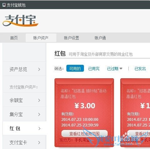 怎么用支付宝红包在淘宝上买东西?【图文】