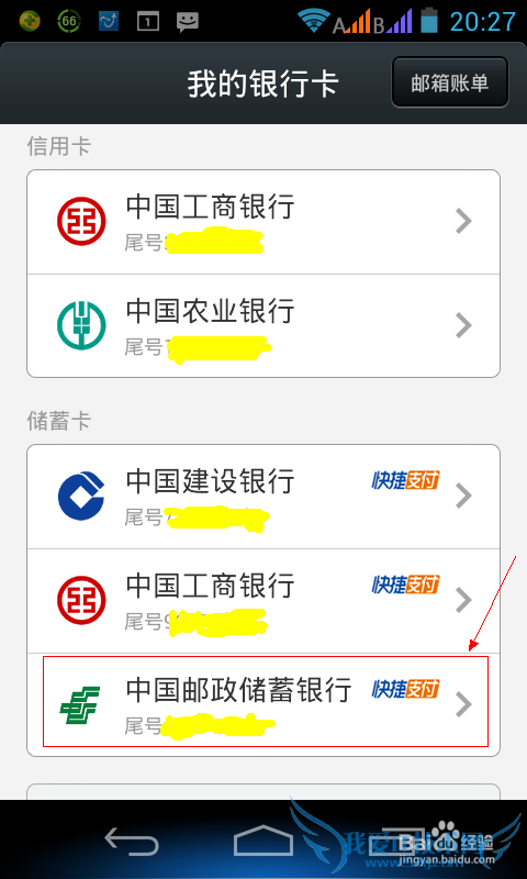 支付宝钱包如何查询邮储卡的余额