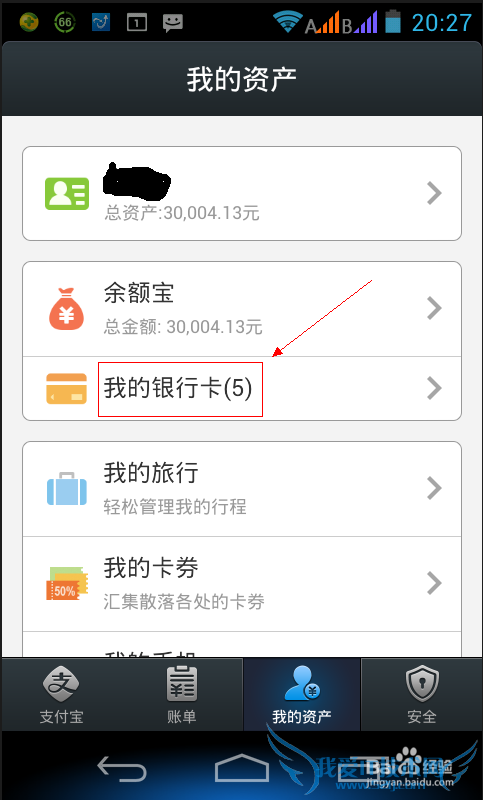 支付宝钱包如何查询邮储卡的余额