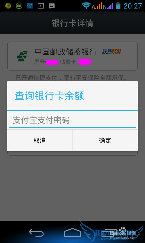 支付宝钱包如何查询邮储卡的余额
