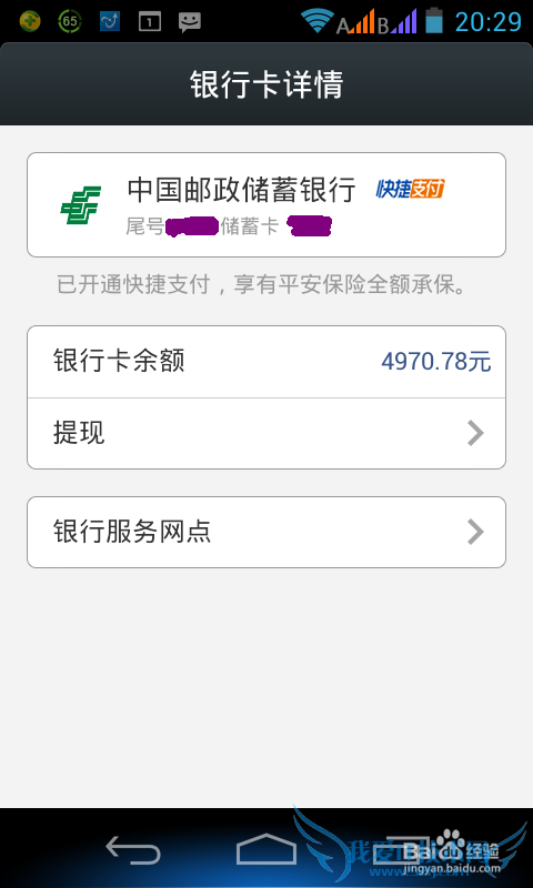 支付宝钱包如何查询邮储卡的余额