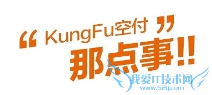 支付宝空付Kungfu是什么
