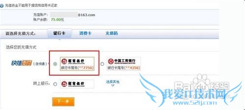 支付宝快捷支付(含卡通)如何充值?