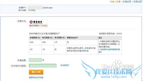 支付宝快捷支付(含卡通)如何充值?