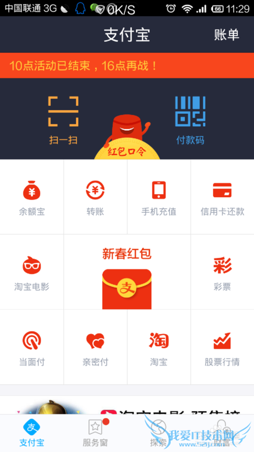支付宝怎样抢红包 抢红包攻略