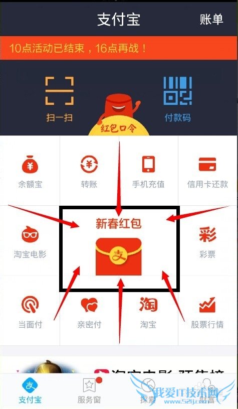 支付宝怎样抢红包 抢红包攻略