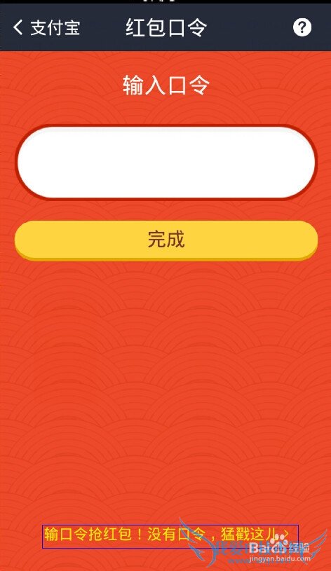 支付宝怎样抢红包 抢红包攻略