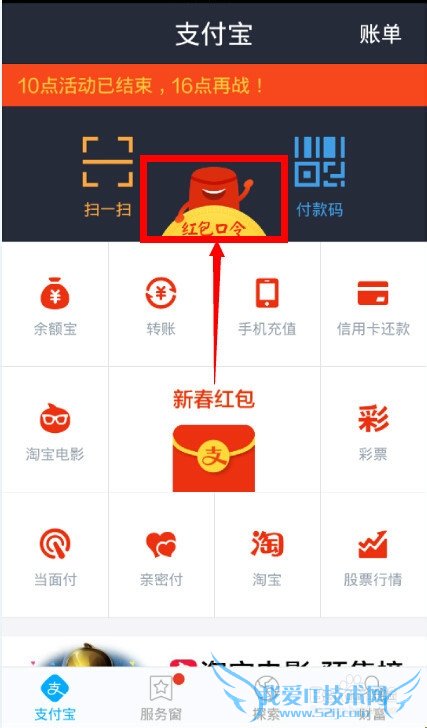 支付宝怎样抢红包 抢红包攻略