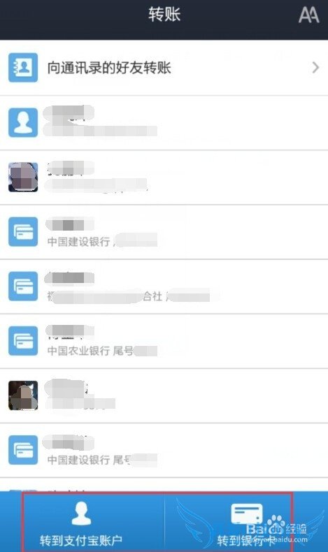 支付宝钱包转账到银行卡的操作步骤