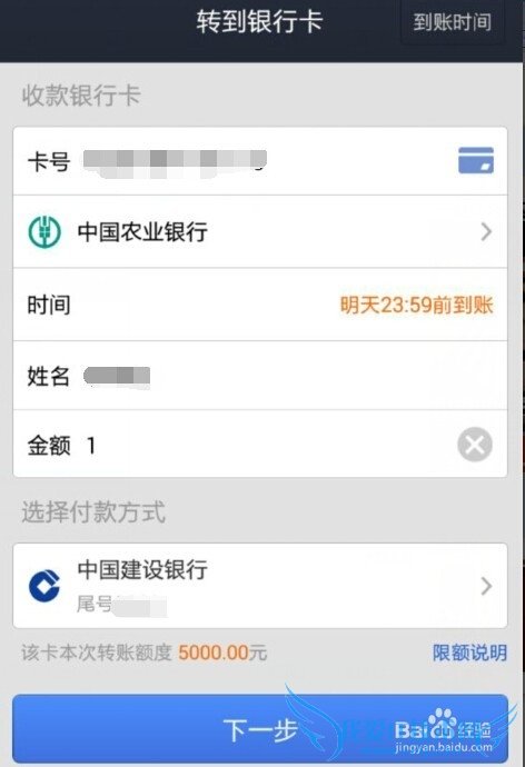 支付宝钱包转账到银行卡的操作步骤