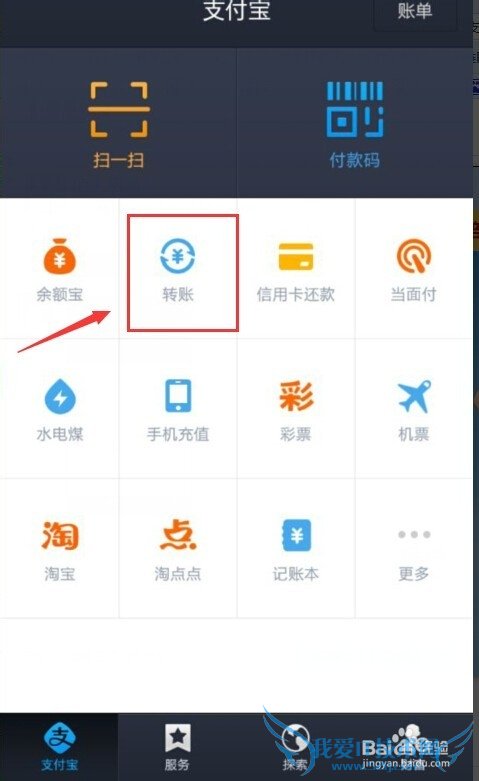 支付宝钱包转账到银行卡的操作步骤