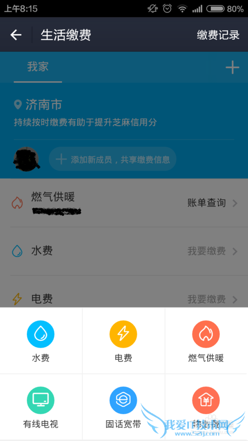如何利用支付宝查询燃气费