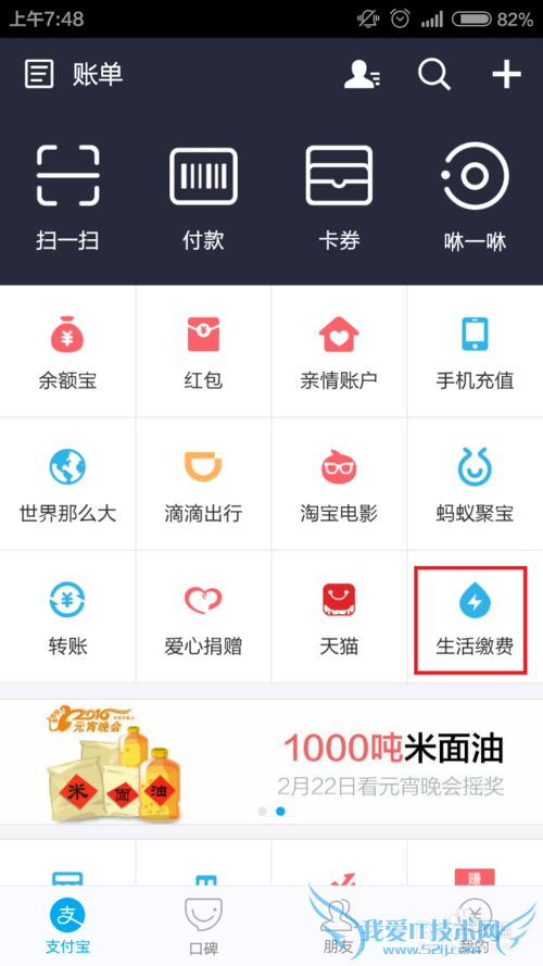 如何利用支付宝查询燃气费
