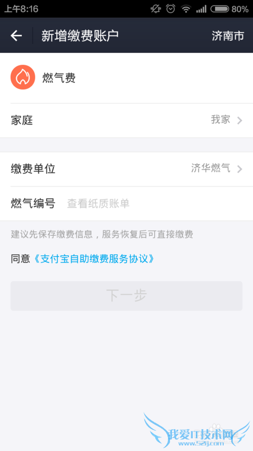 如何利用支付宝查询燃气费