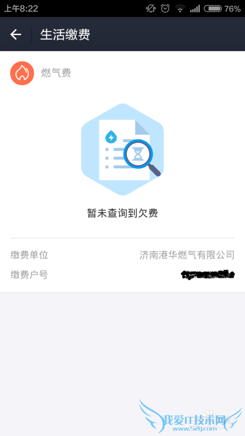 如何利用支付宝查询燃气费