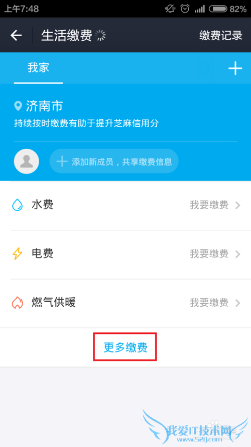 如何利用支付宝查询燃气费