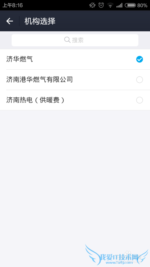 如何利用支付宝查询燃气费