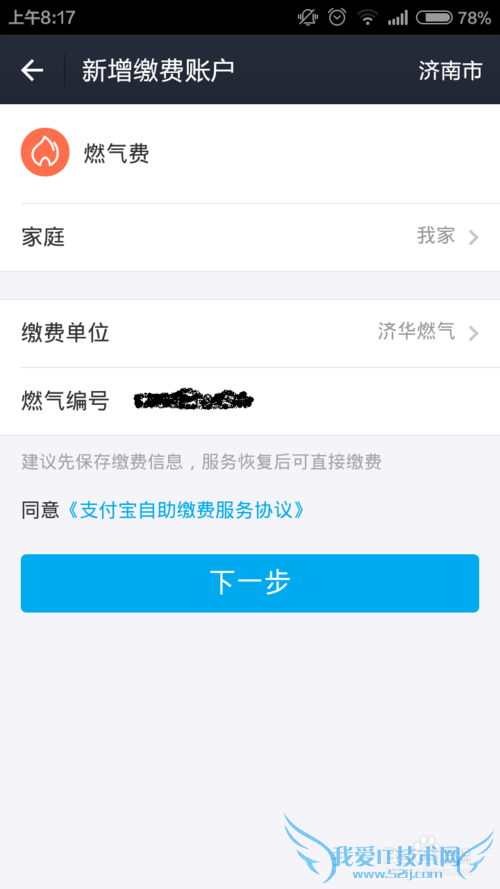 如何利用支付宝查询燃气费