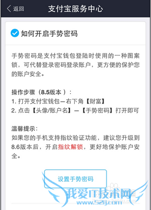 最新版支付宝钱包手势密码设置