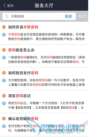 最新版支付宝钱包手势密码设置