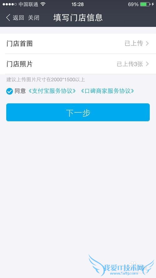 支付宝全民开店申请店铺入驻步骤