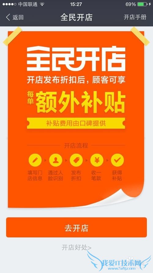 支付宝全民开店申请店铺入驻步骤
