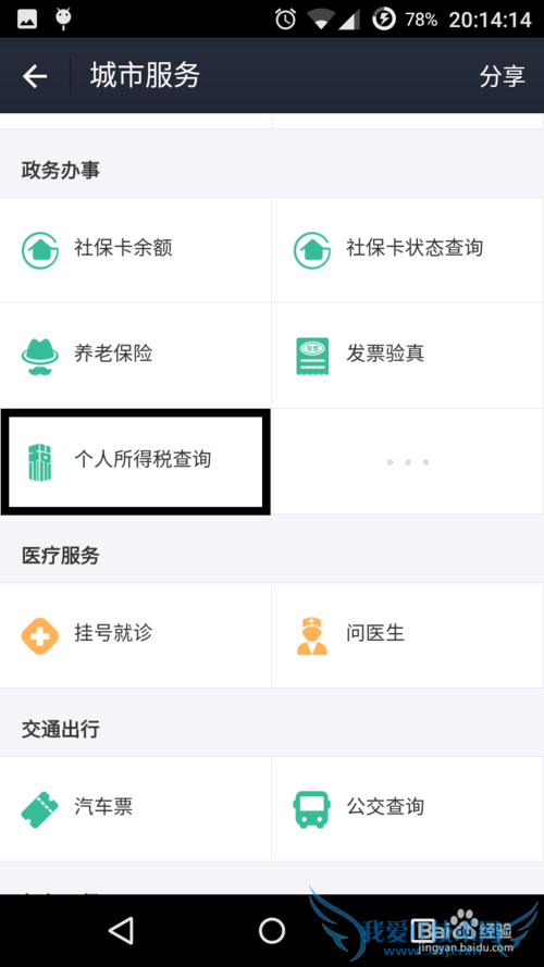 支付宝如何查询个人所得税