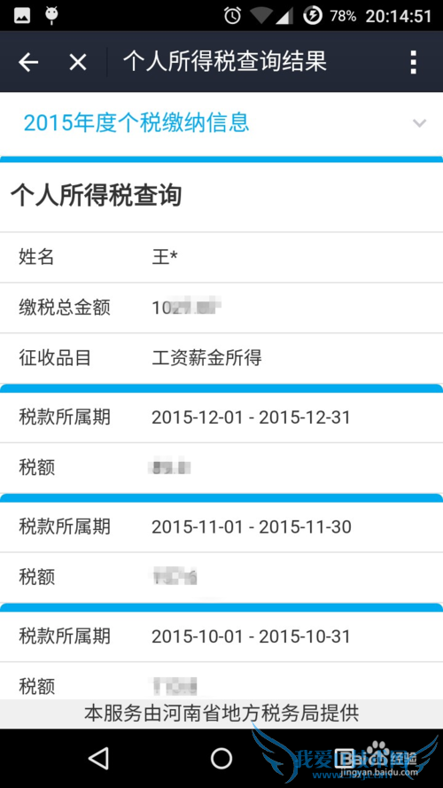 支付宝如何查询个人所得税