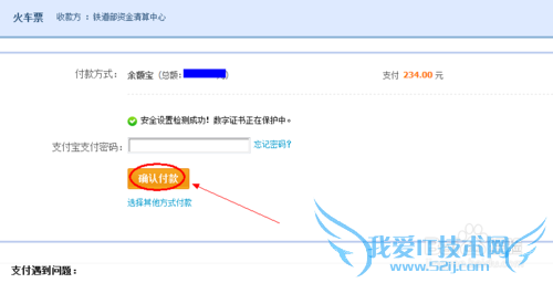 用支付宝如何购买火车票呢——支付宝购票攻略