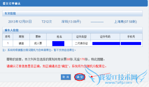 用支付宝如何购买火车票呢——支付宝购票攻略