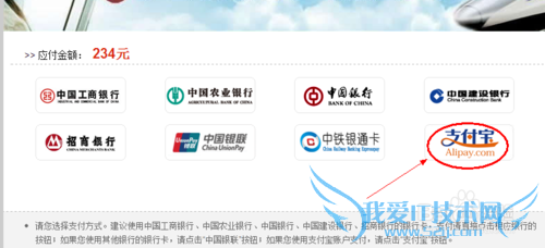 用支付宝如何购买火车票呢——支付宝购票攻略