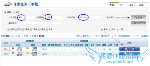 用支付宝如何购买火车票呢——支付宝购票攻略