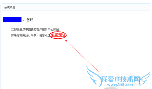 用支付宝如何购买火车票呢——支付宝购票攻略