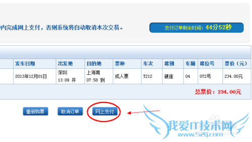 用支付宝如何购买火车票呢——支付宝购票攻略