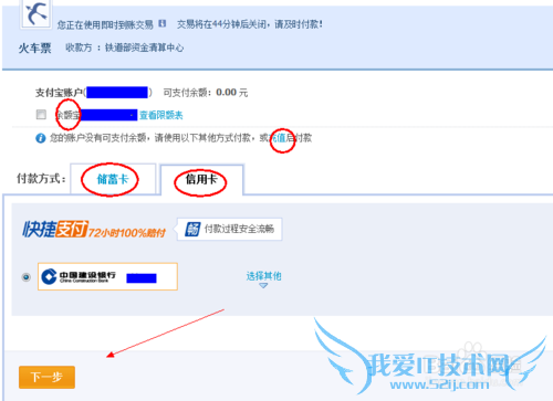 用支付宝如何购买火车票呢——支付宝购票攻略
