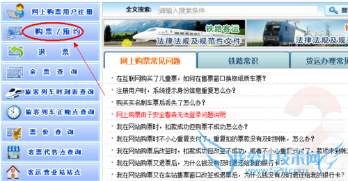 用支付宝如何购买火车票呢——支付宝购票攻略