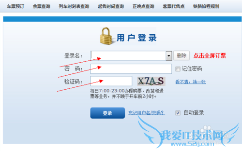 用支付宝如何购买火车票呢——支付宝购票攻略