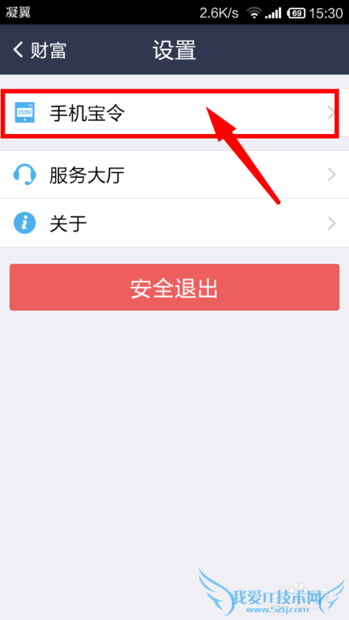 如何查看支付宝手机宝令