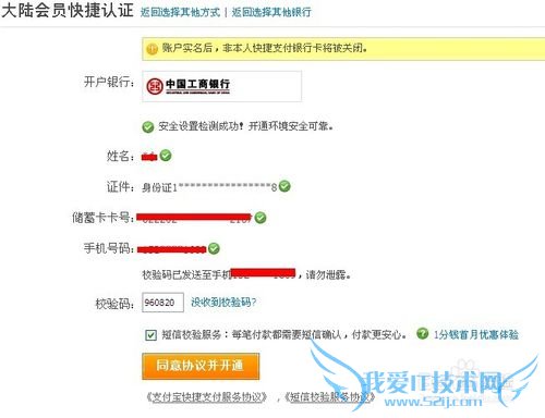 怎么开通支付宝实名认证