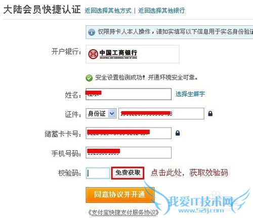 怎么开通支付宝实名认证