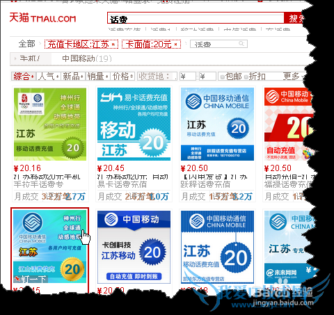 支付宝淘宝天猫充话费哪个最省钱?