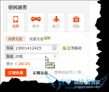 支付宝淘宝天猫充话费哪个最省钱?