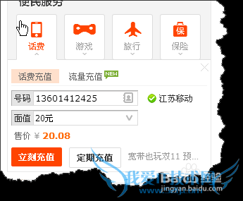 支付宝淘宝天猫充话费哪个最省钱?