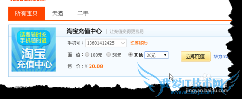 支付宝淘宝天猫充话费哪个最省钱?