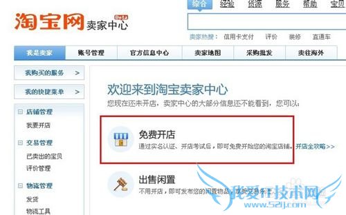 淘宝开店如何支付宝实名认证