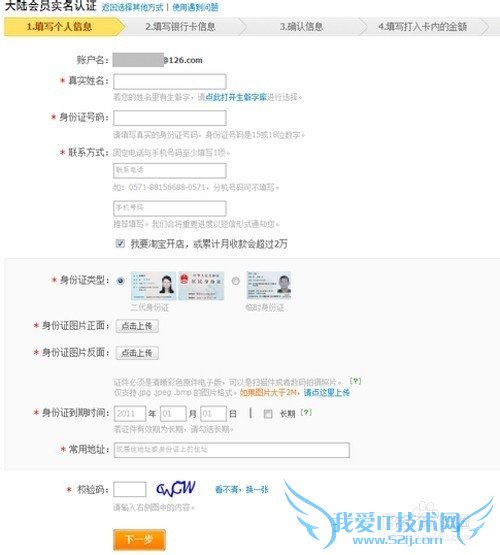 淘宝开店如何支付宝实名认证