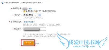 淘宝开店如何支付宝实名认证
