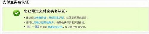淘宝开店如何支付宝实名认证